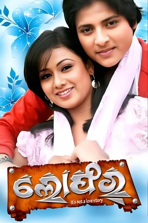 Poster for Loafer