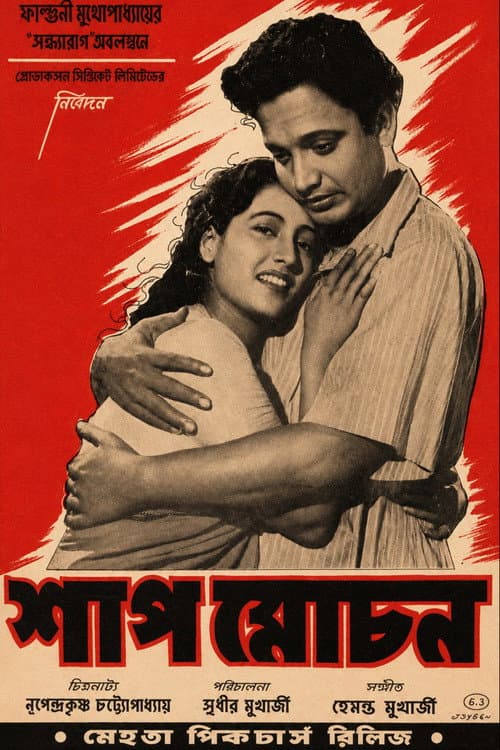 Poster for Shap Mochan