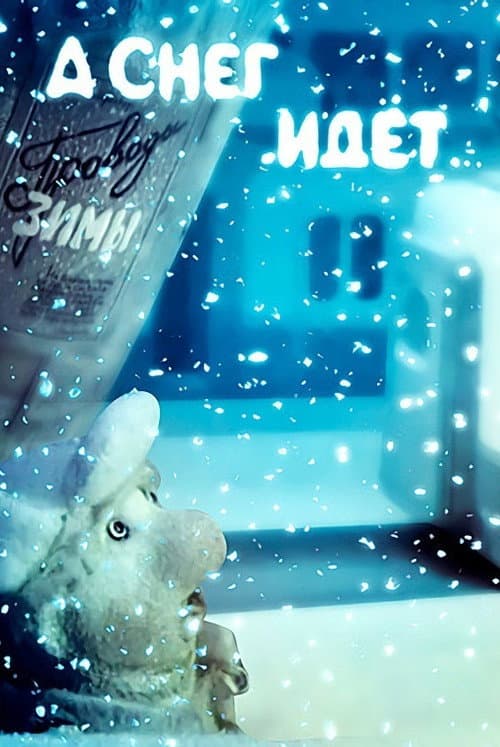 Poster for Snow Is Falling