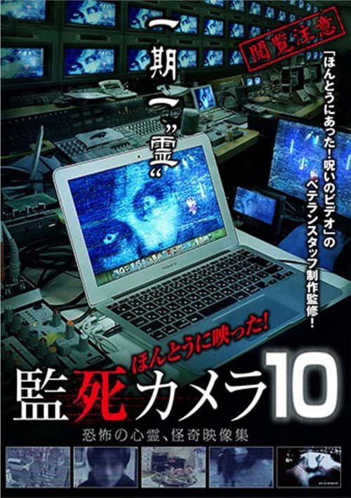 Poster for Paranormal Surveillance Camera 10