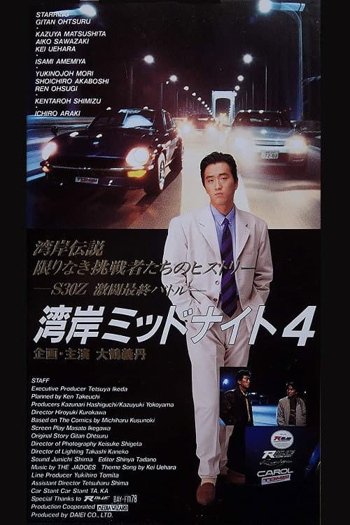 Poster for Wangan Midnight 4