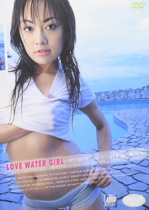 Poster for いずみさえか Love Watergirl