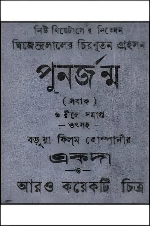 Poster for Punarjanma