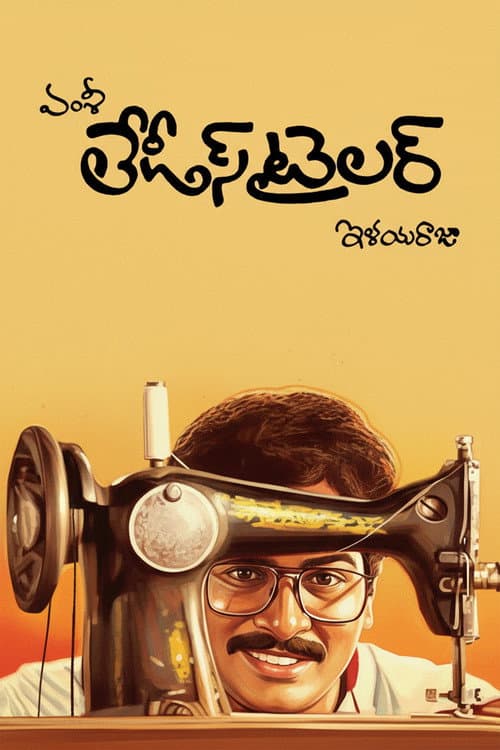 Poster for Ladies Tailor