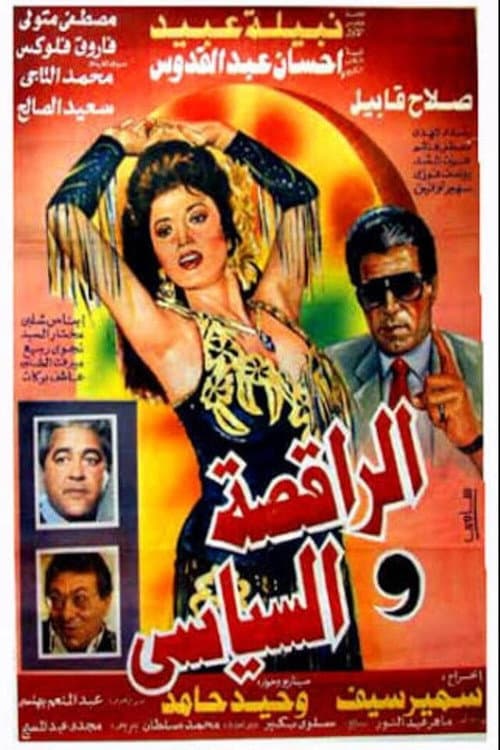 Poster for The Dancer & the Politician