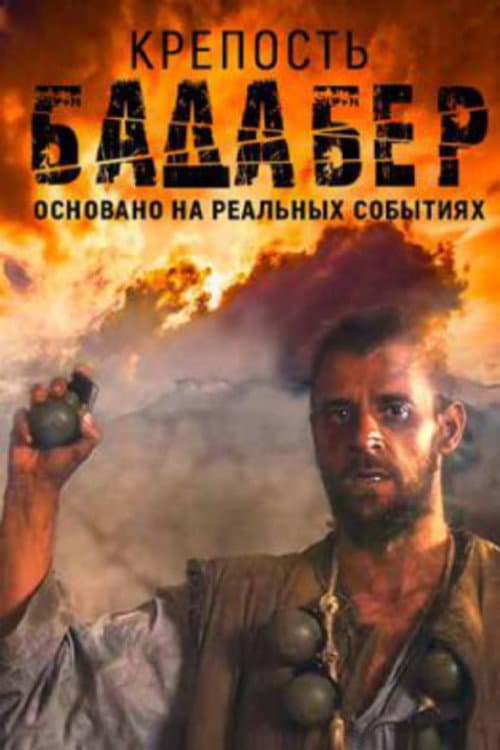Poster for The Fortress in Badaber