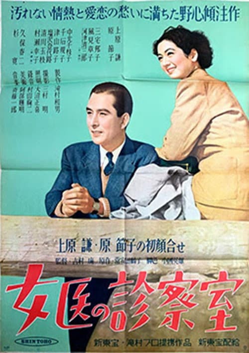 Poster for A Female Doctor's Examination Room