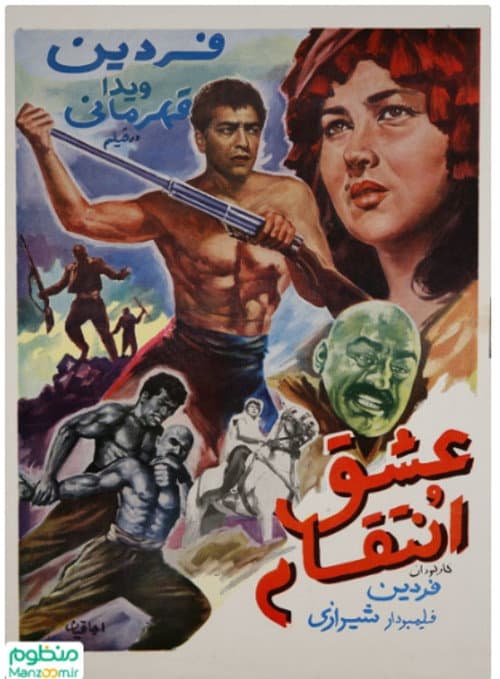 Poster for Love and Vengeance
