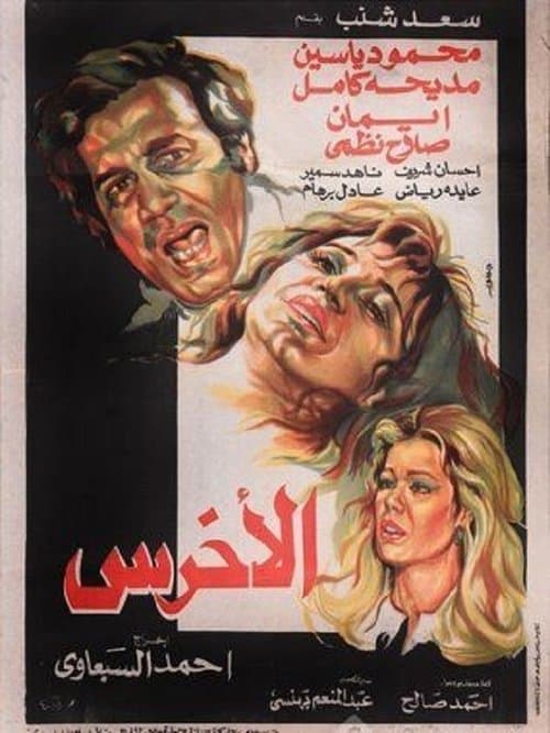 Poster for The Mute