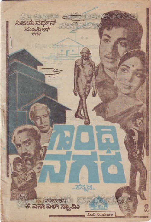 Poster for Gandhinagara