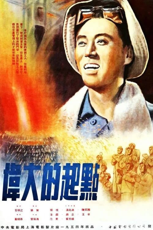 Poster for A Great Start