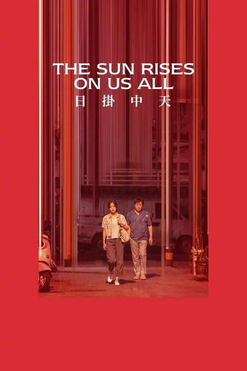 Poster for The Sun Rises on Us All
