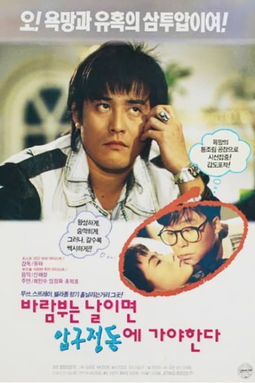 Poster for On a Windy Day We Must Go to Apgujeong
