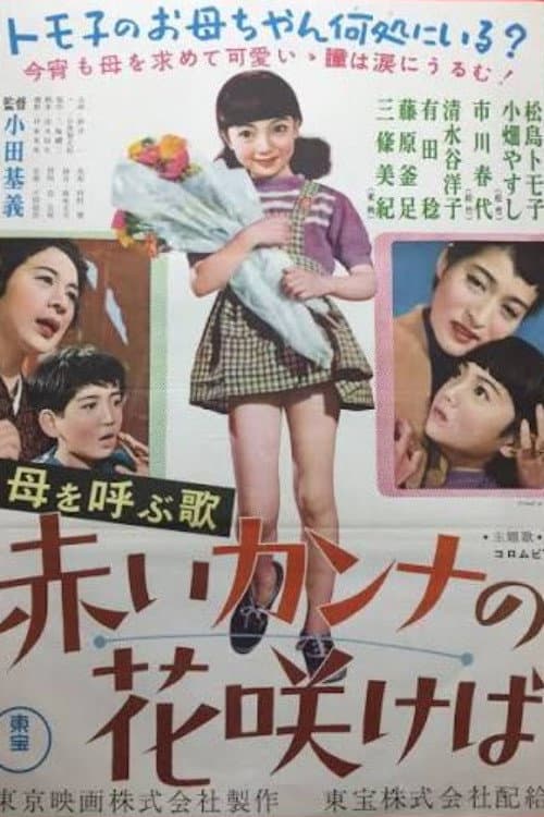Poster for A Song of Memory