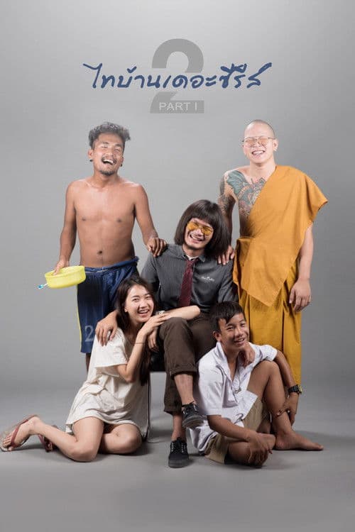 Poster for Thi Baan The Series 2.1