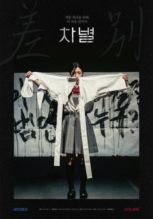 Poster for Discrimination