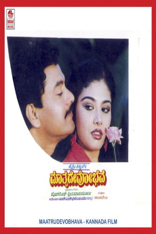 Poster for Mathrudevobhava