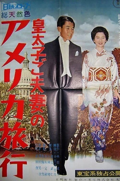 Poster for The Crown Prince and Princess' American Tour