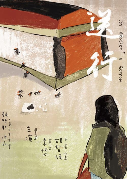 Poster for On Another's Sorrow