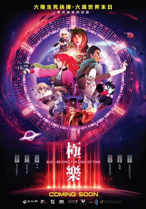 Poster for Bliss: Beyond the Edge of Time