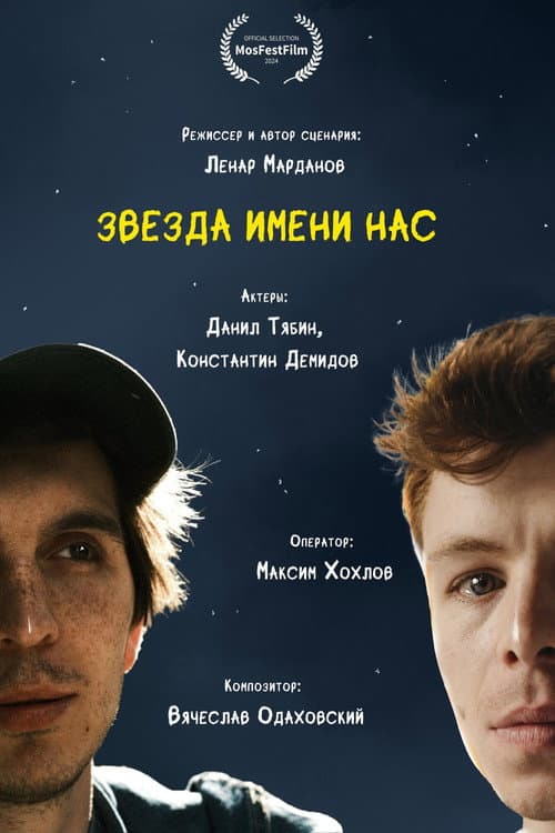 Poster for A Star Named After Us