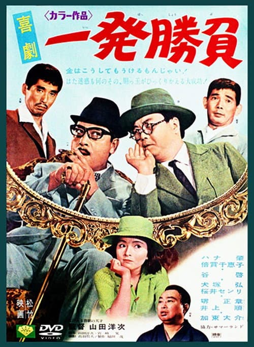 Poster for The Greatest Challenge of All