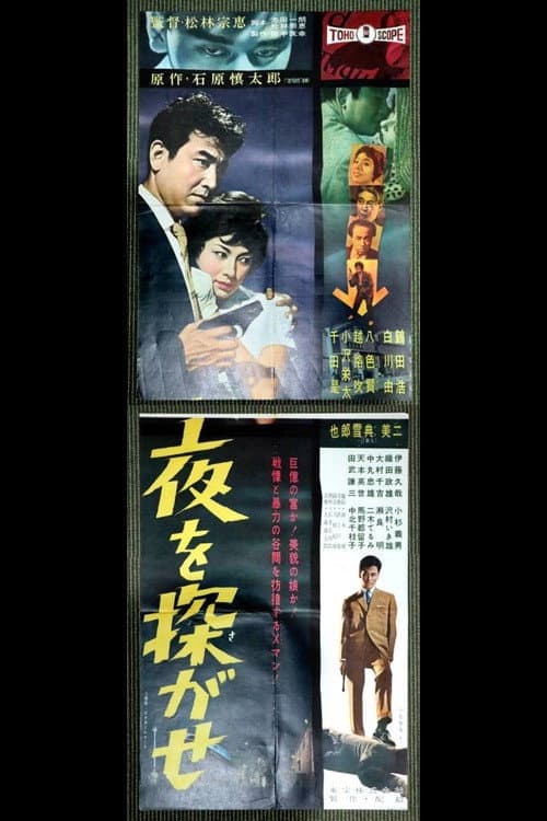Poster for The Doom of Night