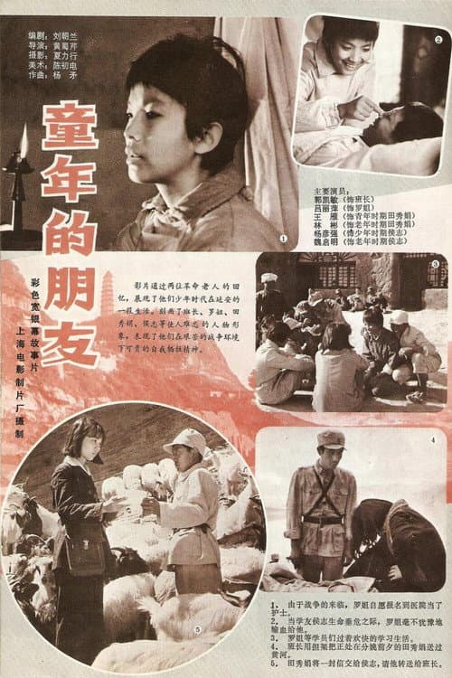Poster for Childhood Friends
