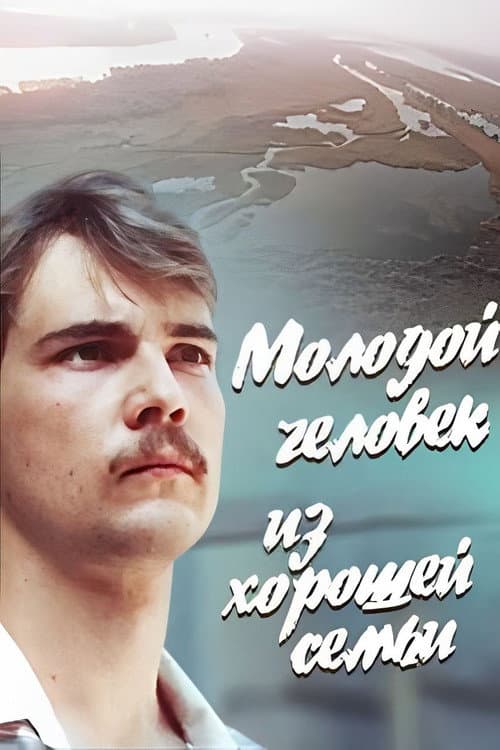 Poster for A Young Man From a Good Family