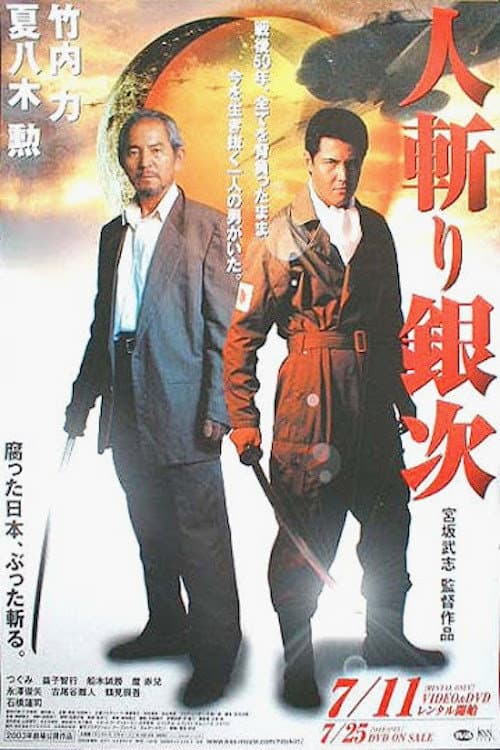 Poster for Ginji the Slasher