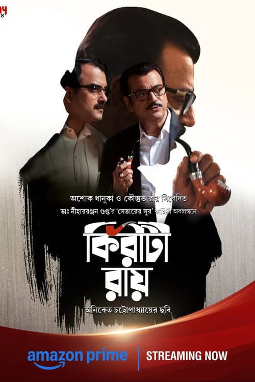 Poster for Kiriti Roy