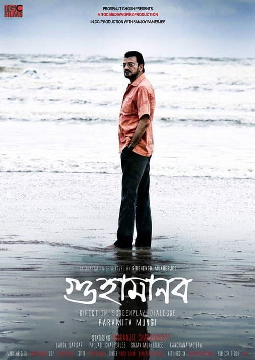 Poster for Guha Manab - The Caveman