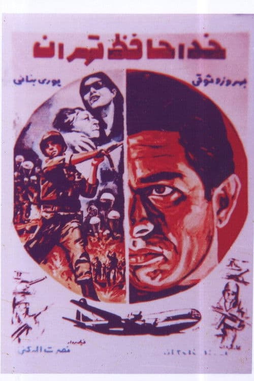 Poster for Farewell Tehran