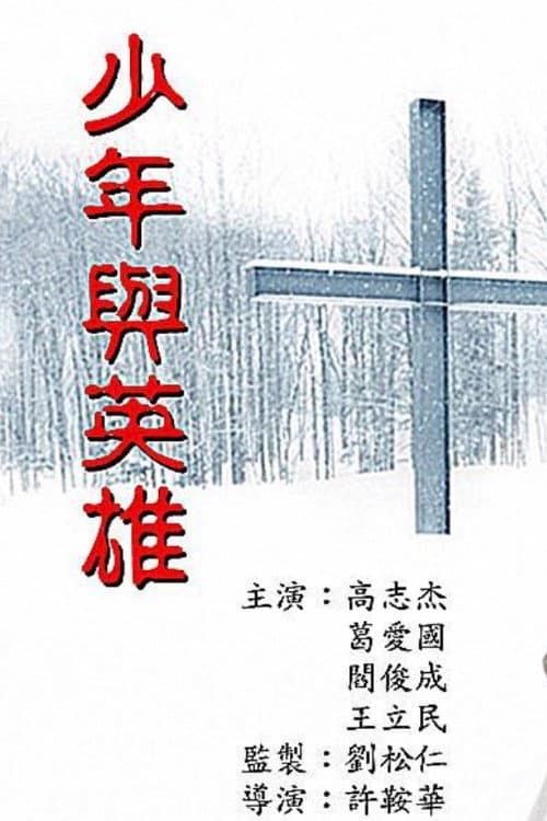 Poster for Boy and His Hero