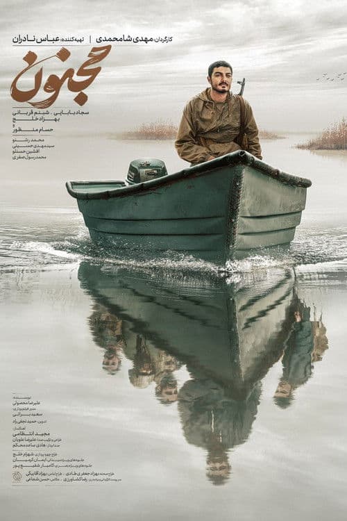 Poster for Majnoon