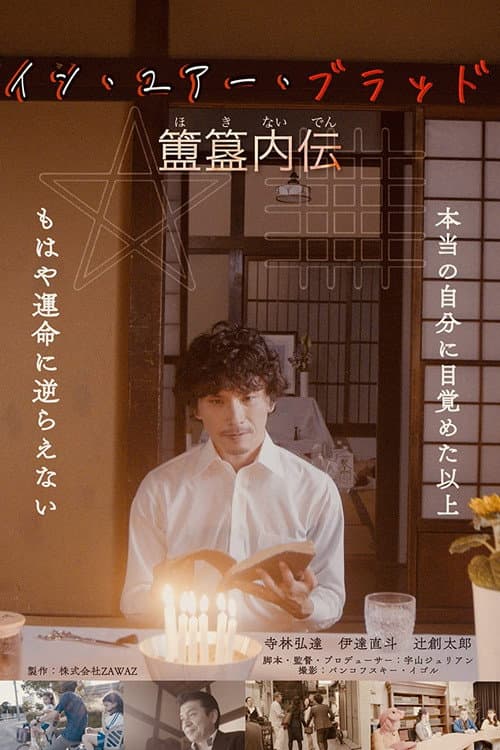 Poster for In Your Blood: Hoki Naiden