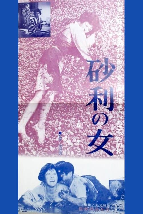 Poster for Gravel Woman