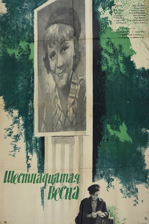Poster for The Sixteenth Spring