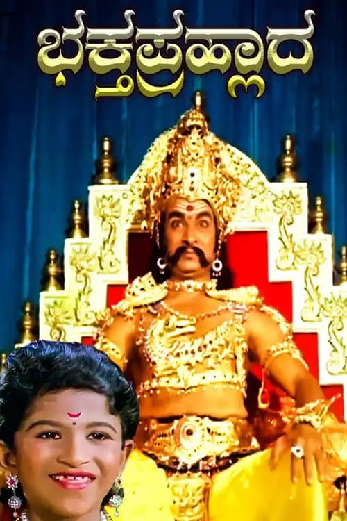 Poster for Bhakta Prahlada