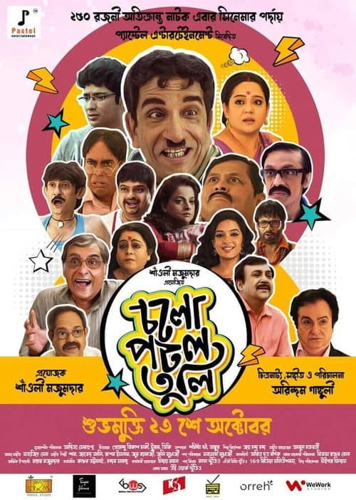 Poster for Cholo Potol Tuli