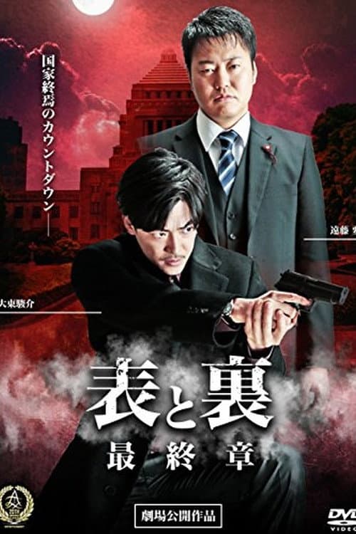Poster for Front and Back Final Chapter