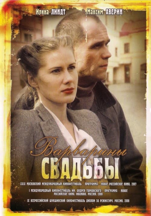 Poster for Varvara's Weddings