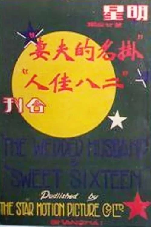 Poster for A Married Couple in Name Only