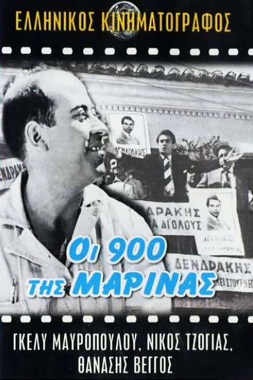 Poster for Oi 900 tis Marinas