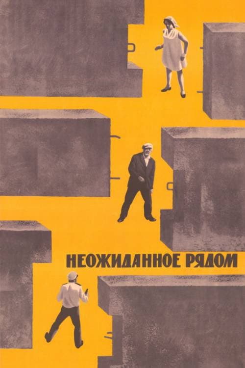 Poster for The Unexpected is Near
