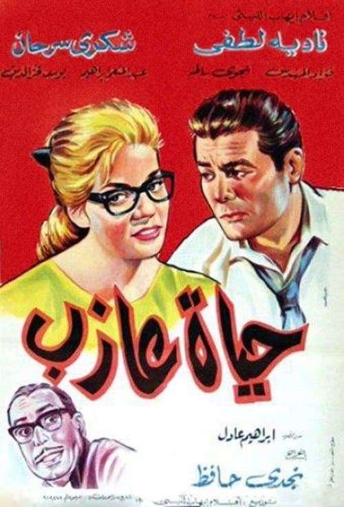 Poster for A Bachelor’s Life