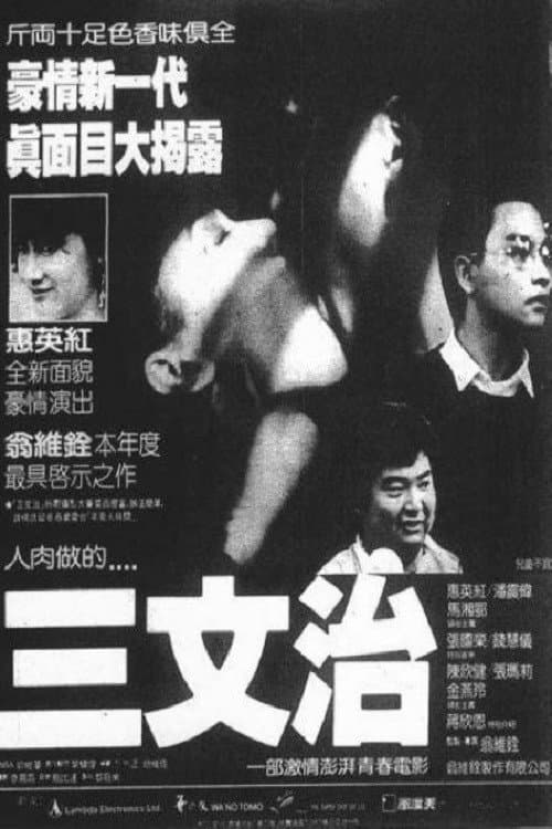 Poster for Double Decker