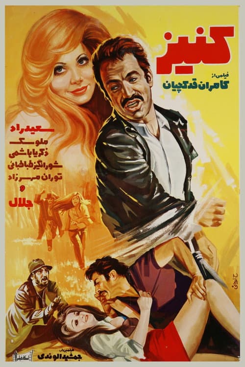 Poster for Kaniz