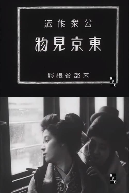 Poster for Public Manners: Sightseeing in Tokyo
