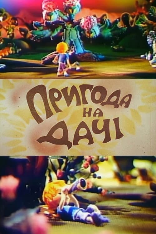 Poster for The Dacha Adventure